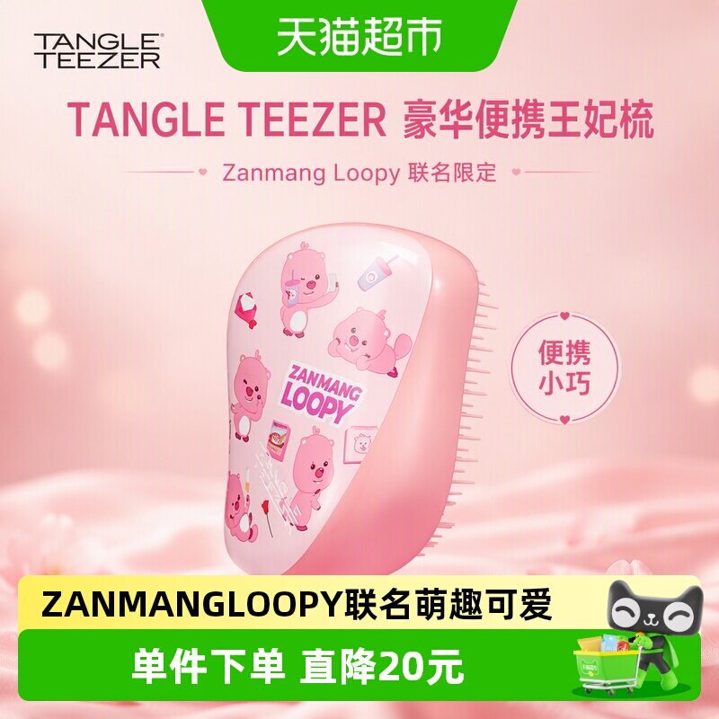 TangleTeezer便携王妃梳柔护秀发