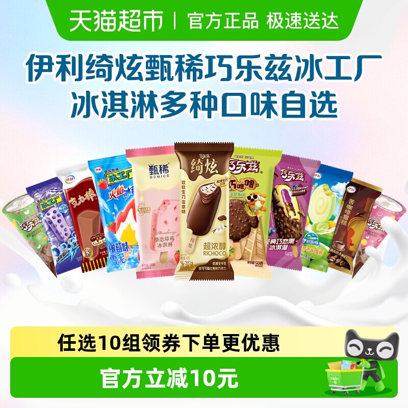 伊利巧乐兹冰工厂冰淇淋