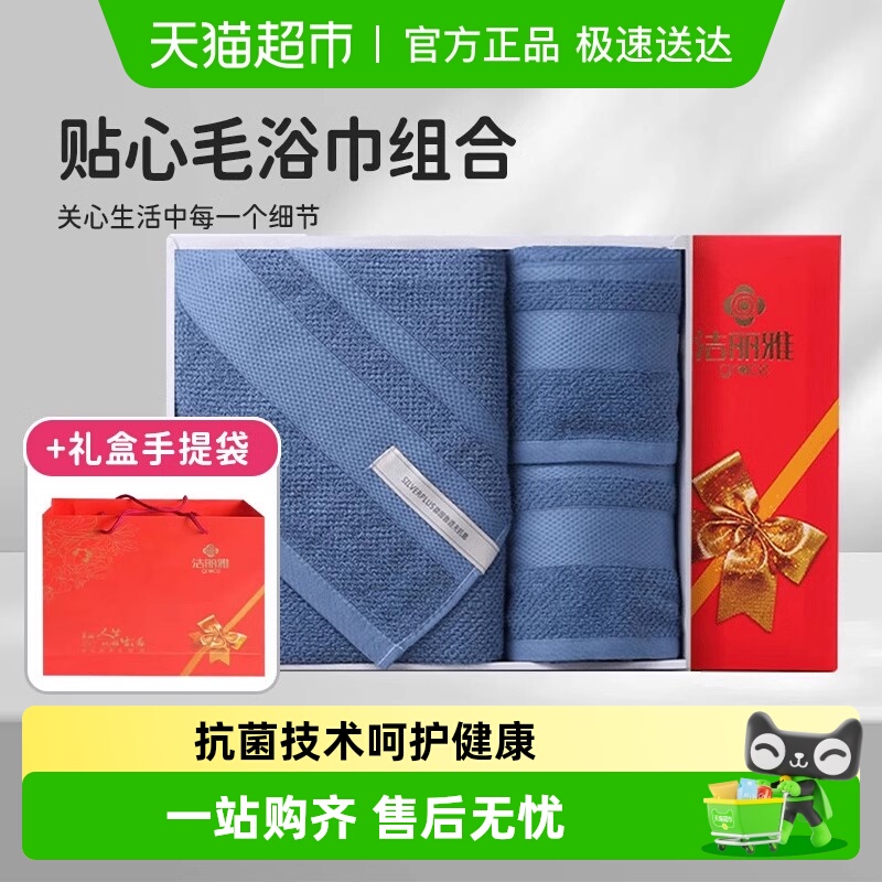 洁丽雅抗菌全棉定制毛巾礼盒