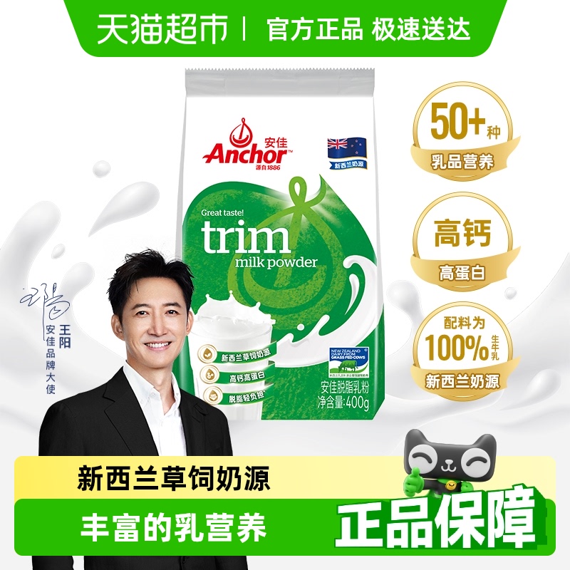 【进口】安佳高钙脱脂青少年奶粉400g/袋成人学生儿童中老年奶粉