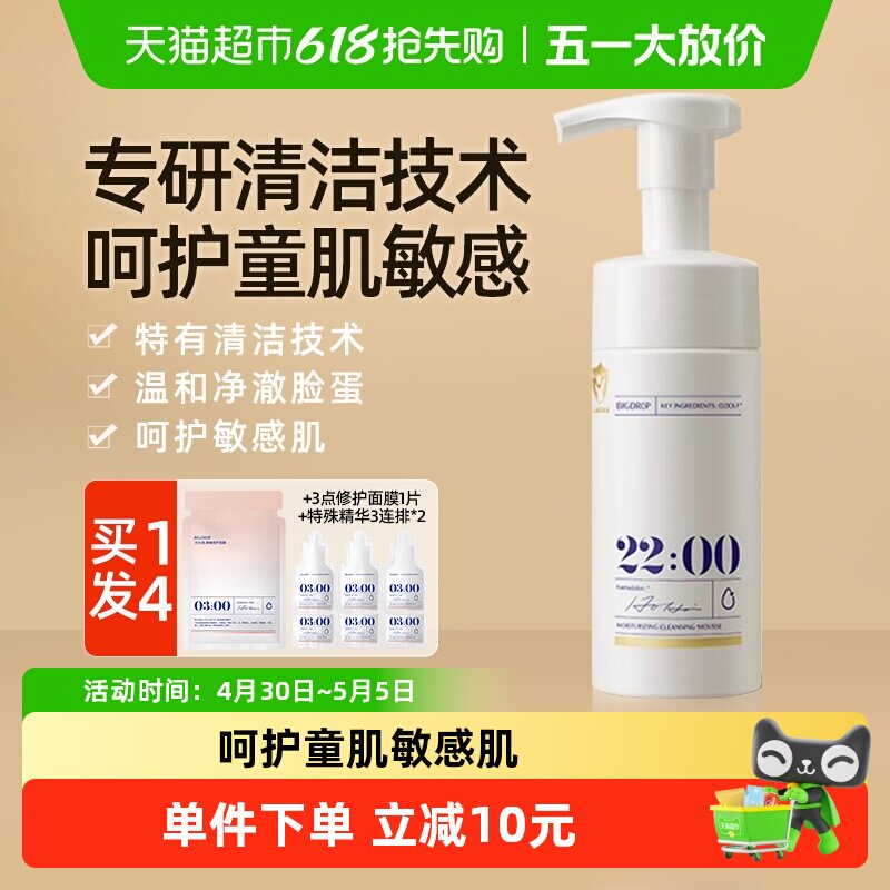 大水滴22点超柔洁面洗面奶慕斯温和敏感肌挚爱孕婴可用120ml&times;1支