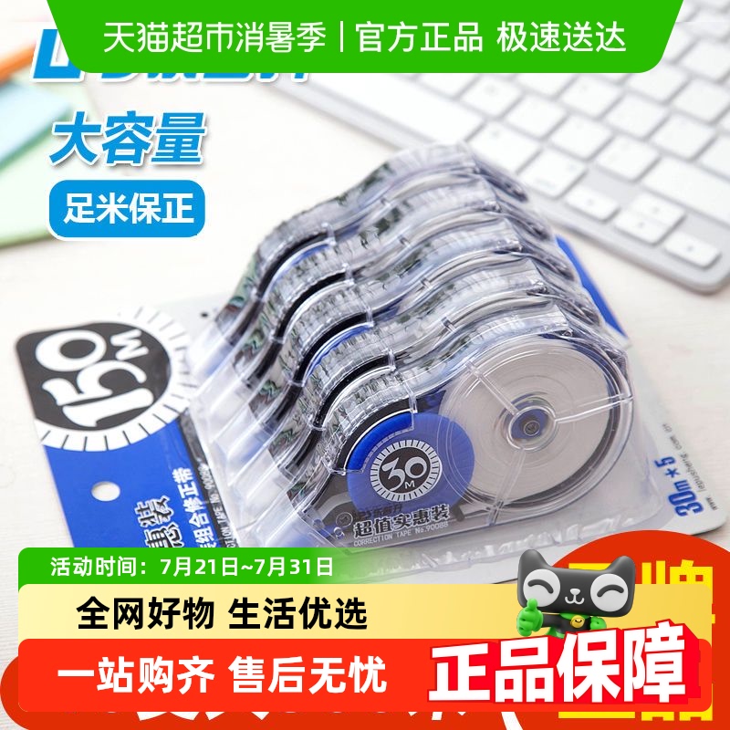 乐普升大容量涂改带修正带