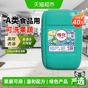 传化大桶洗洁精20kg商用餐饮通用去油清香柠檬味A类食品用40斤装