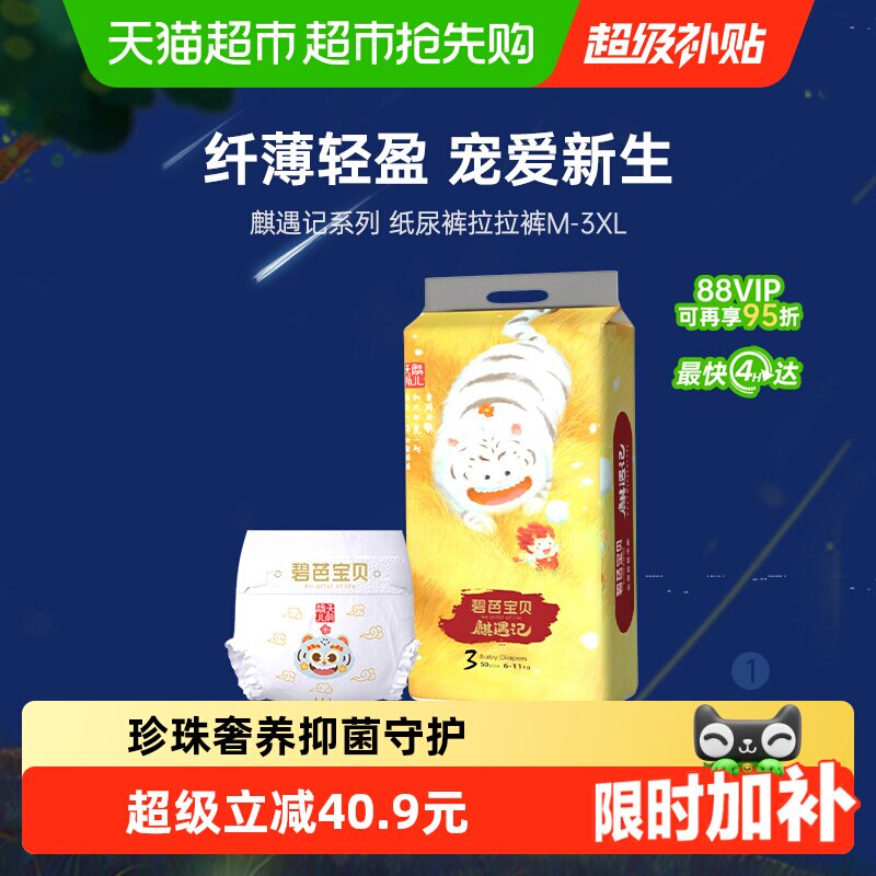 【下拉详情享优惠】碧芭宝贝麒遇记M-3XL码尿不湿纸尿裤拉拉裤