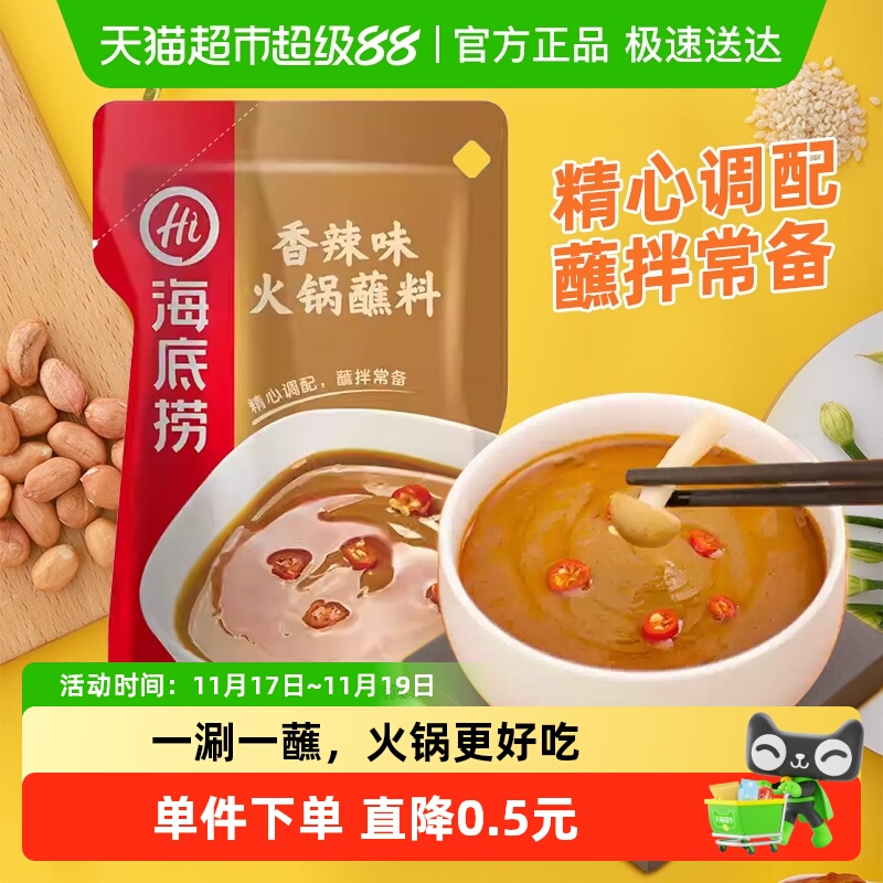 海底捞香醇麻酱拌面下饭火锅蘸料