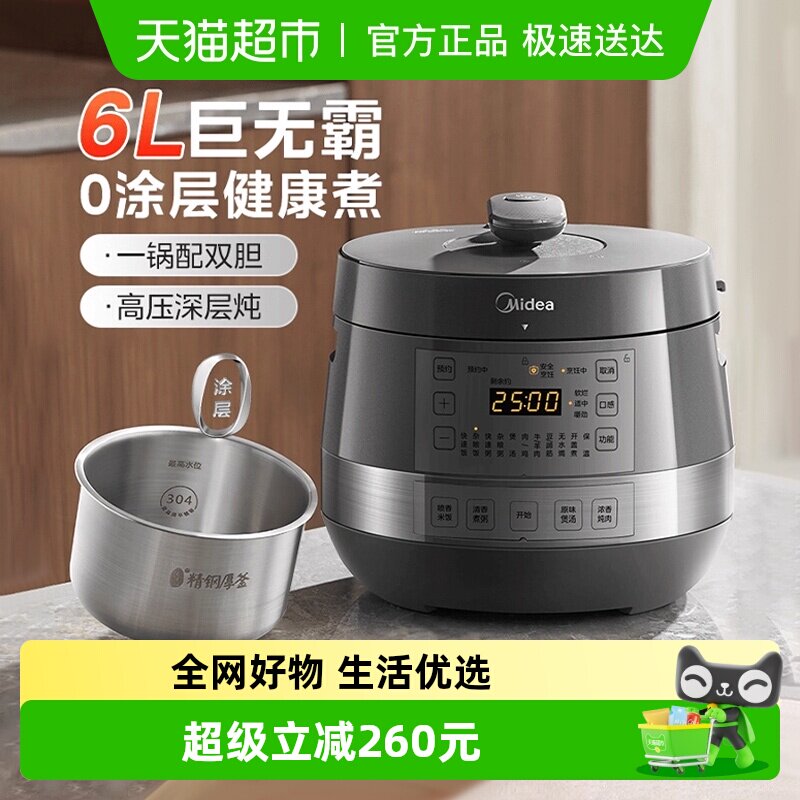 美的电压力锅0涂层家用不锈钢内胆双胆高压锅饭煲烹饪机6L
