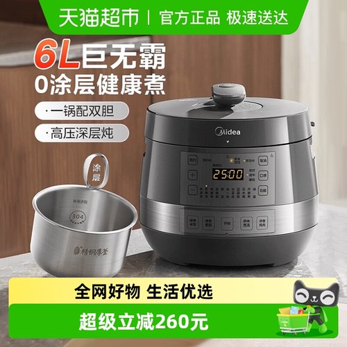 美的6L双胆电压力锅不锈钢高压锅