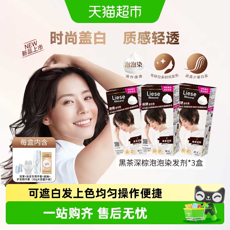 花王泡沫染发剂遮白持久不伤发