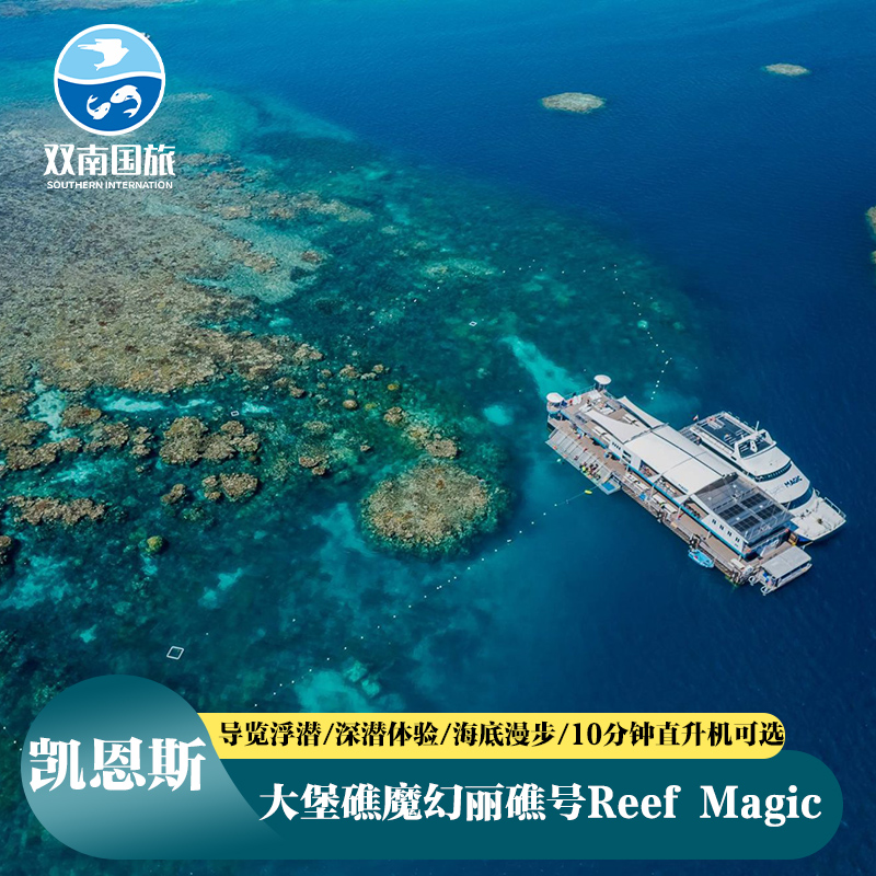 悠闲漫游于珊瑚礁之中～ 无团客，享受没有干扰的安静海洋之旅～ 五小时平台活动，更全面享受行程 丰盛的海上盛宴，满足你的味蕾