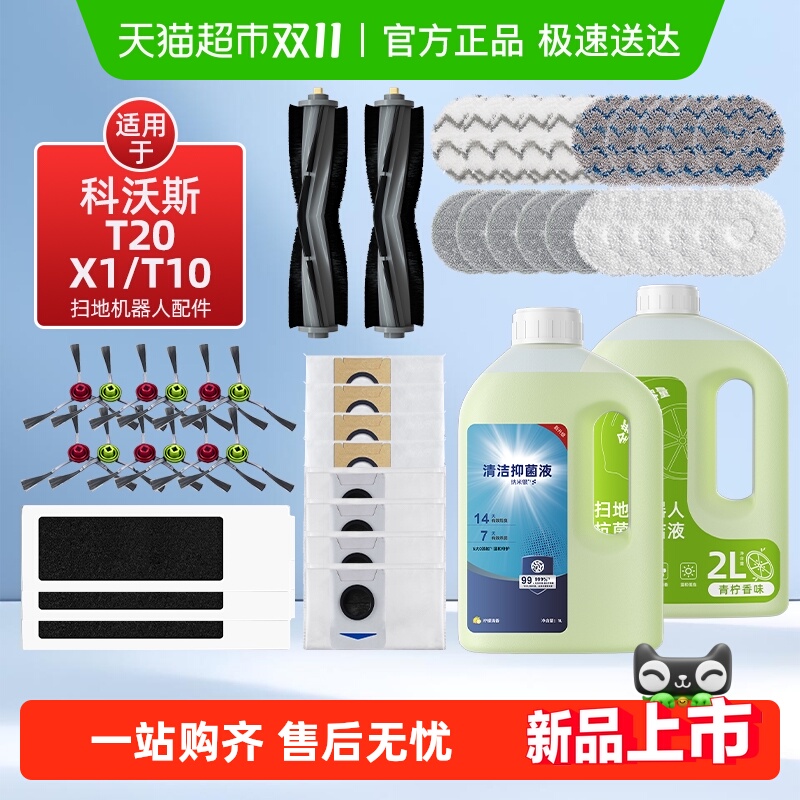 适用于科沃斯T20系列扫地机配件