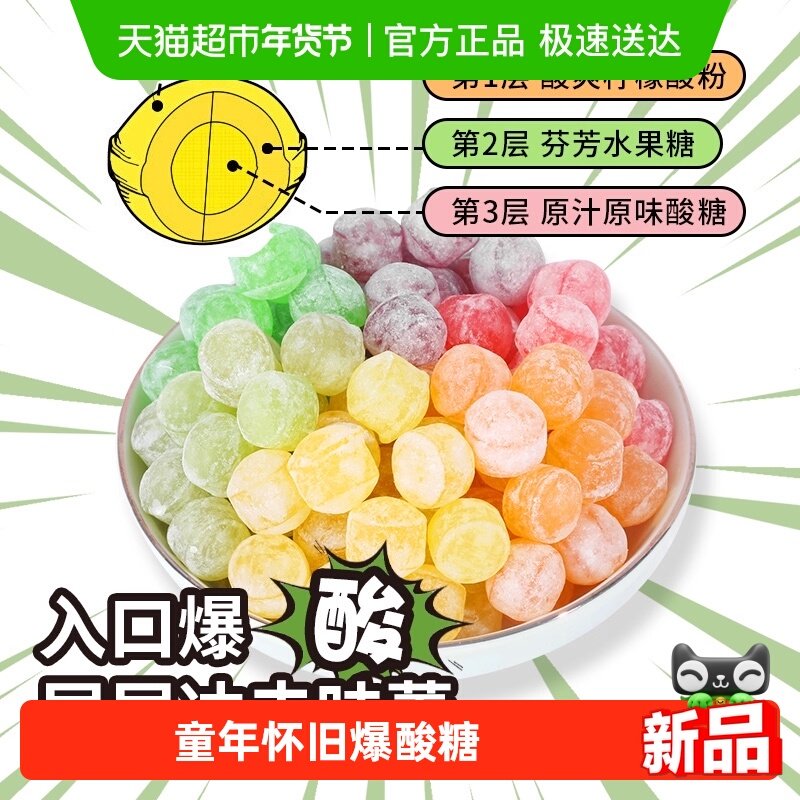 棵力果网红变态爆酸糖超酸糖果200g硬糖恶搞怪学生休闲小零食