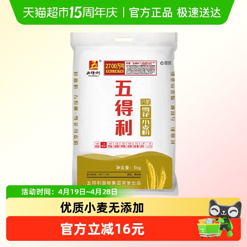 五得利八星雪花中筋面粉5kg包子饺子馒头面条延展度高水分率低