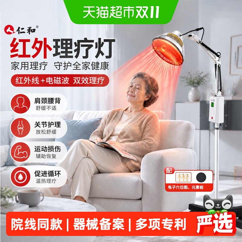 仁和远红外线理疗灯烤灯理疗器家用医用神灯tdp特定电磁波治疗器