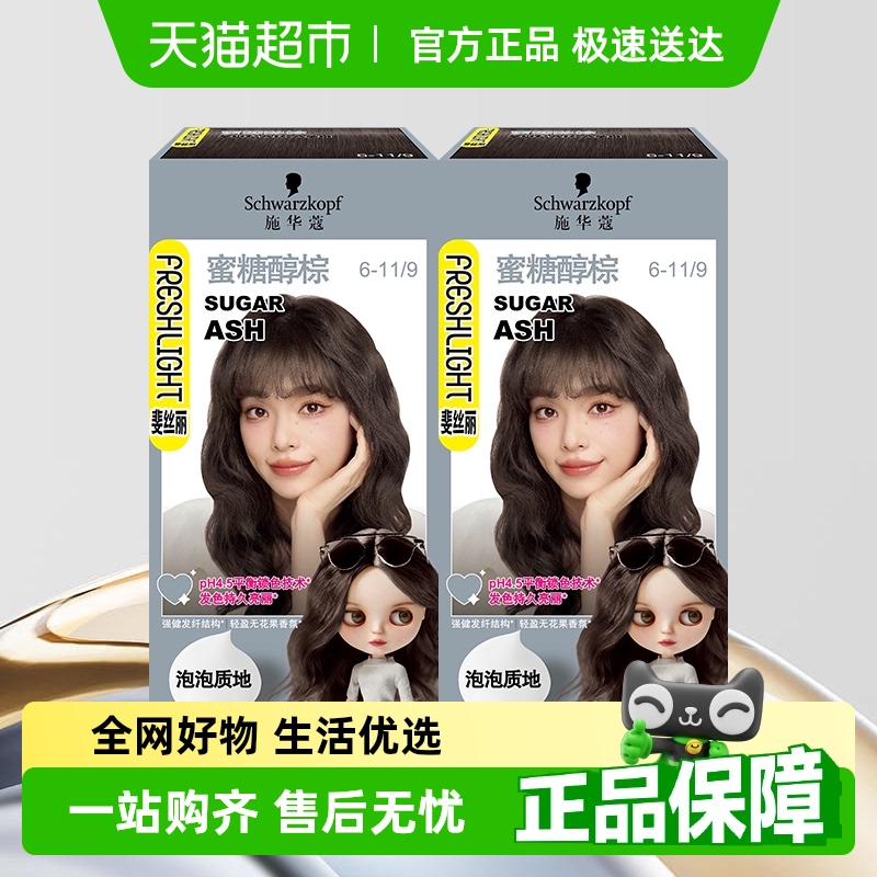 施华蔻泡泡染显白染发剂1支×2盒