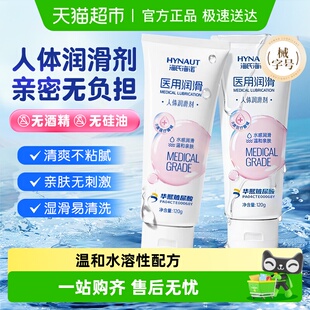 海氏海诺人体润滑剂医用级房事夫妻私处情趣阴道干涩爽滑免洗水溶