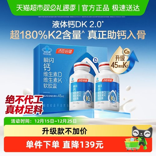 汤臣倍健液体钙胶囊