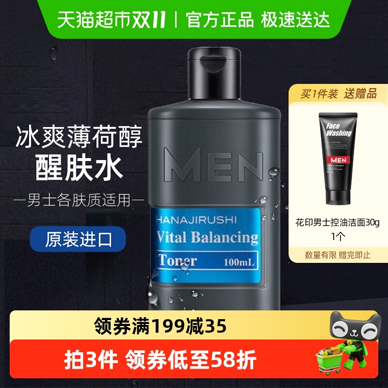 花印男士水份露补水保湿爽肤水控油润肤化妆水进口化妆品