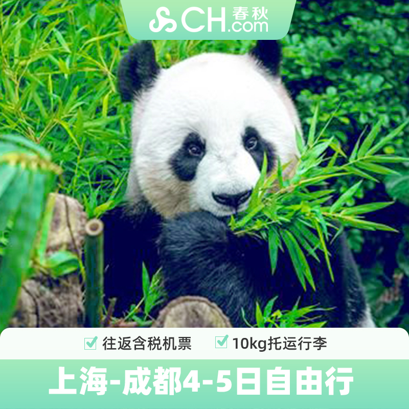 成都5天自由行