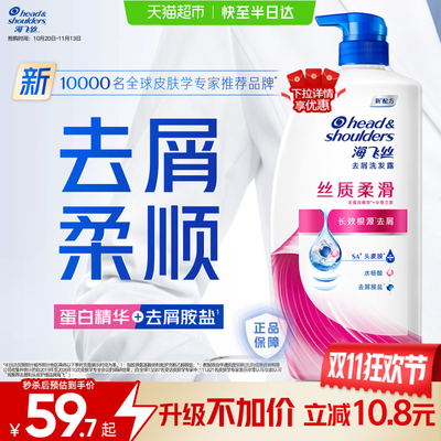 海飞丝全新升级丝质柔滑洗发水