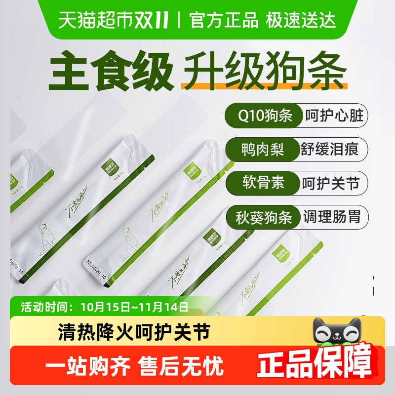 迪迪妈软骨素+鸭肉梨狗条