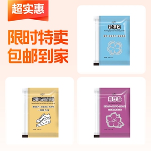活氧彩漂粉1包+去污爆炸盐1包+免刷小白鞋泡泡粉1包