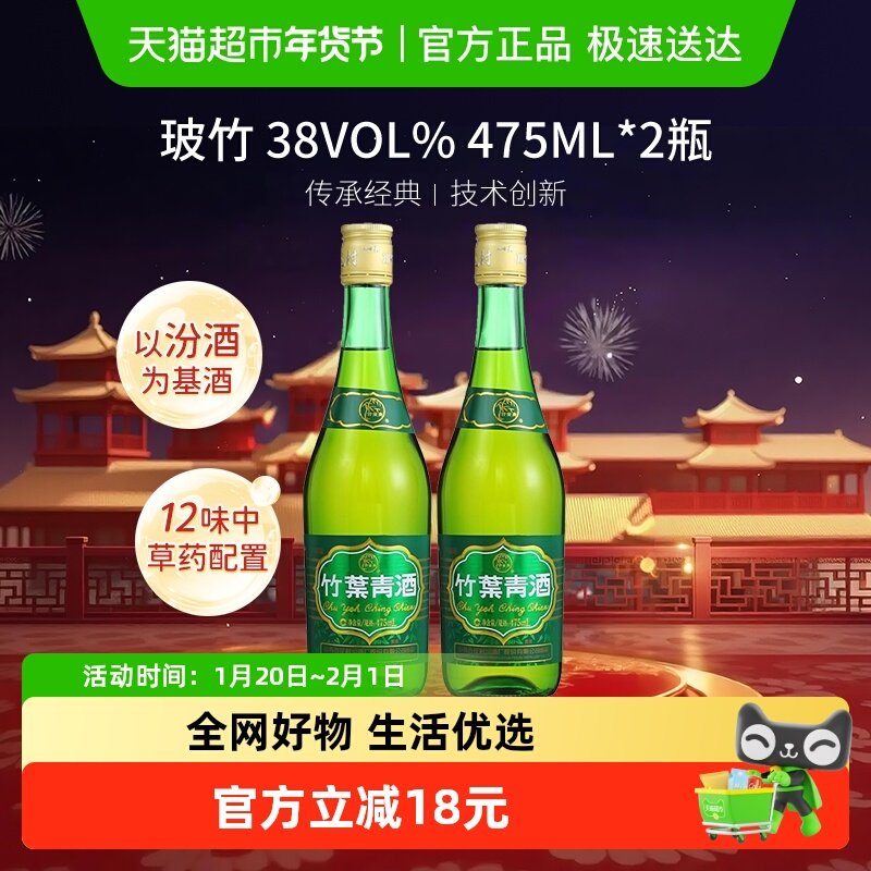 竹叶青酒山西杏花村汾酒玻竹38度475ml*2瓶露酒清香型酒,酒类,白酒/调香白酒,淘宝优惠券,粉丝福利购,淘宝优惠卷