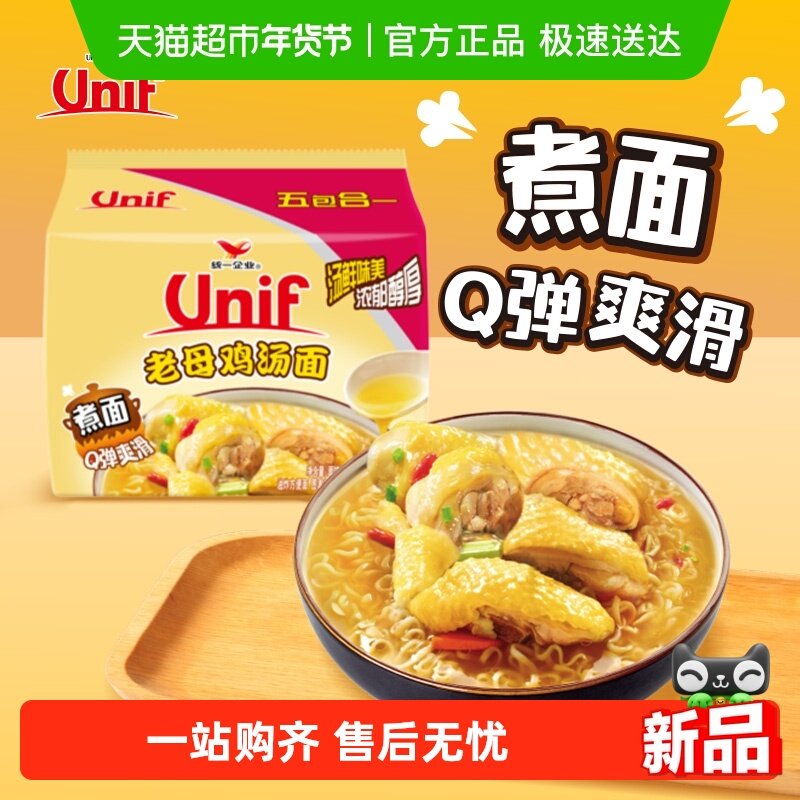 统一Unif老母鸡汤面103g*5袋方便面速食面条袋装早餐宿舍夜宵,粮油调味/速食/干货/烘焙,待煮速食面/拉面/面皮/西式面,淘宝优惠券,粉丝福利购,淘宝优惠卷