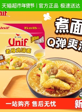 统一Unif老母鸡汤面103g*5袋方便面速食面条袋装早餐宿舍夜宵