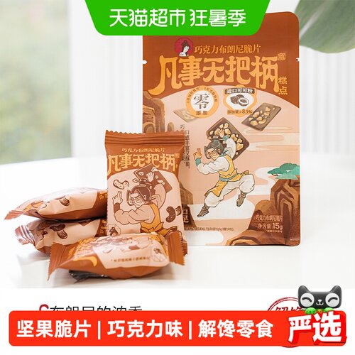 茶颜悦色布朗尼坚果脆片独立包装