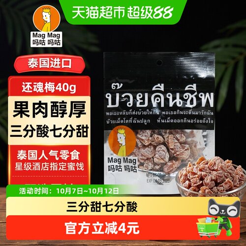 泰国吗咕吗咕蜜饯果干
