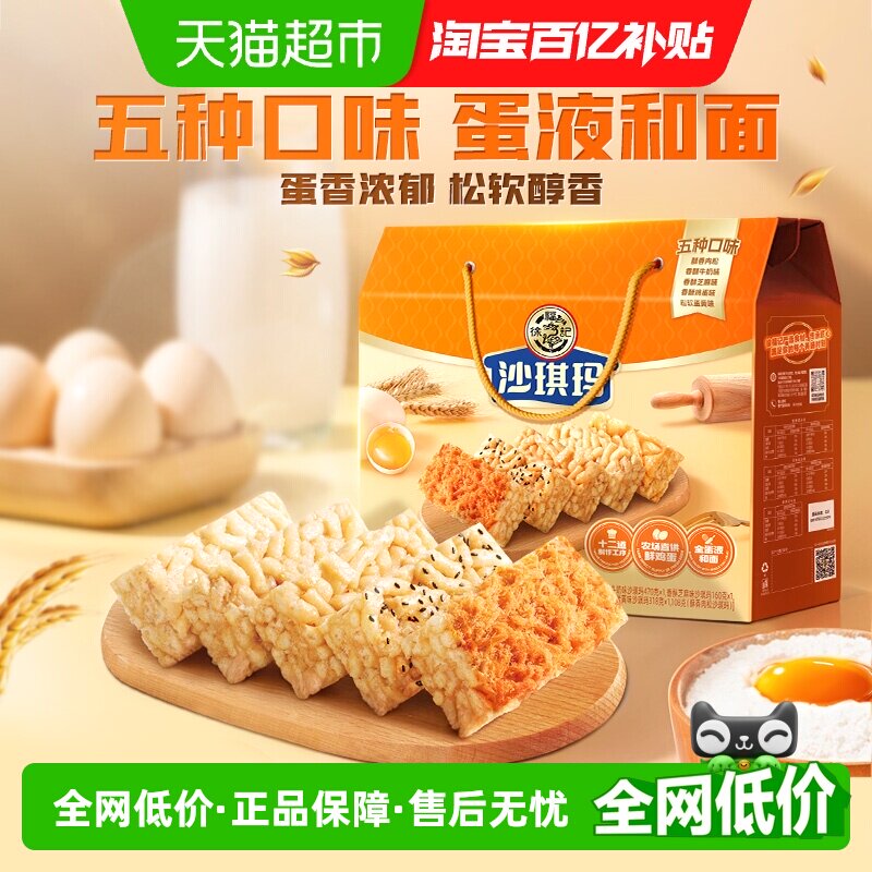 徐福记糕点沙琪玛礼盒1.216kg混合口味传统零食节日送礼早餐