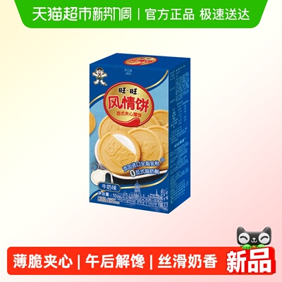 旺旺风情饼夹心饼干