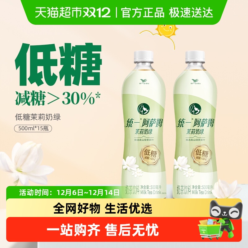 统一茉莉奶绿低糖奶茶饮料