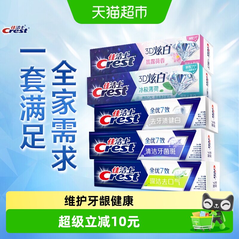 佳洁士全优7效炫白牙膏亮白清新口气家庭装120g*5 - 实物图