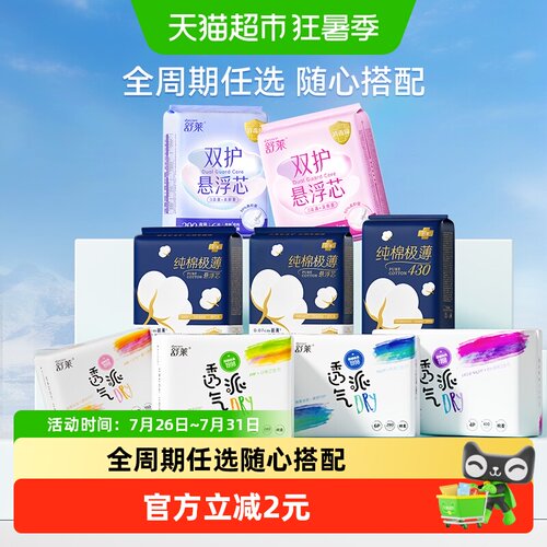 舒莱全周期透气干爽轻薄卫生巾