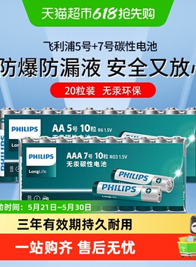 飞利浦5号7号碳性干电池10只*2板空调电视遥控器儿童玩具持久耐用