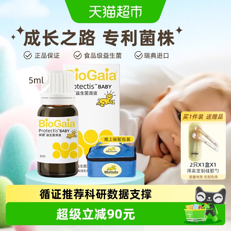 拜奥益生菌滴剂玻璃瓶