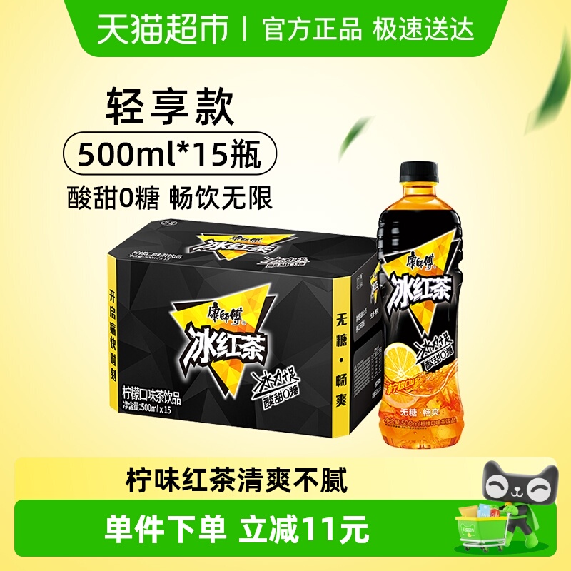 康师傅无糖冰红茶饮料整箱装