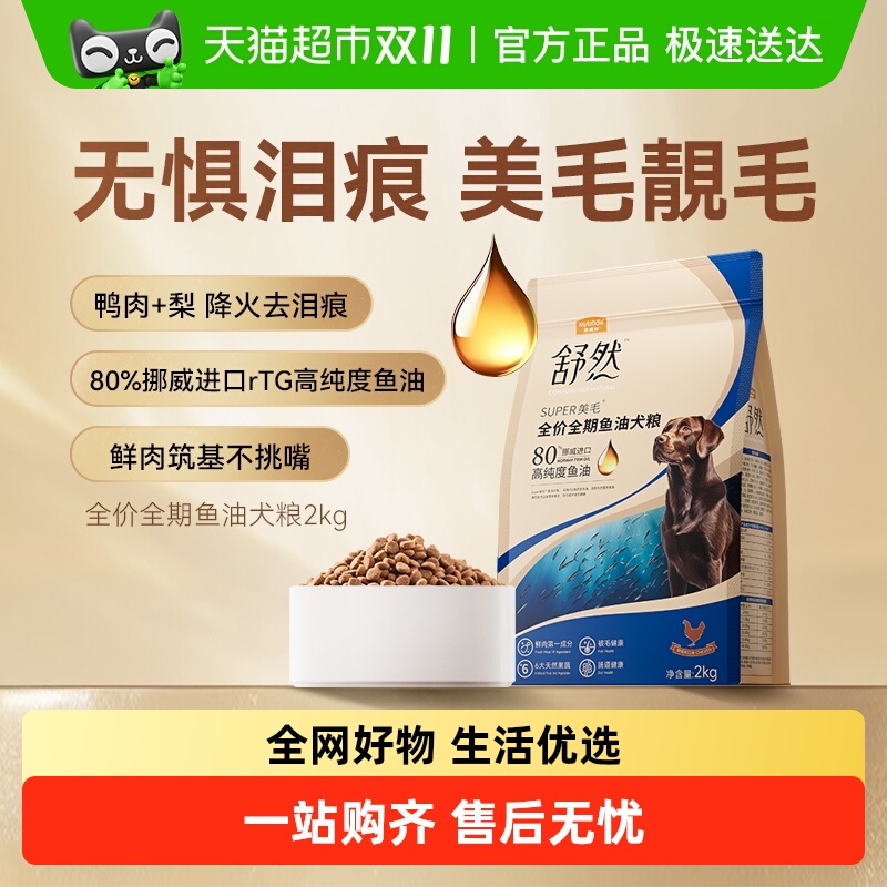 麦富迪舒然鱼油美毛狗粮
