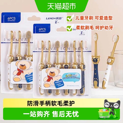 乐齿儿童软毛牙刷不伤牙龈甄选