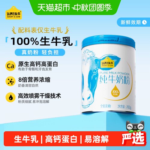 认养一头牛牛初乳奶粉富硒高蛋白