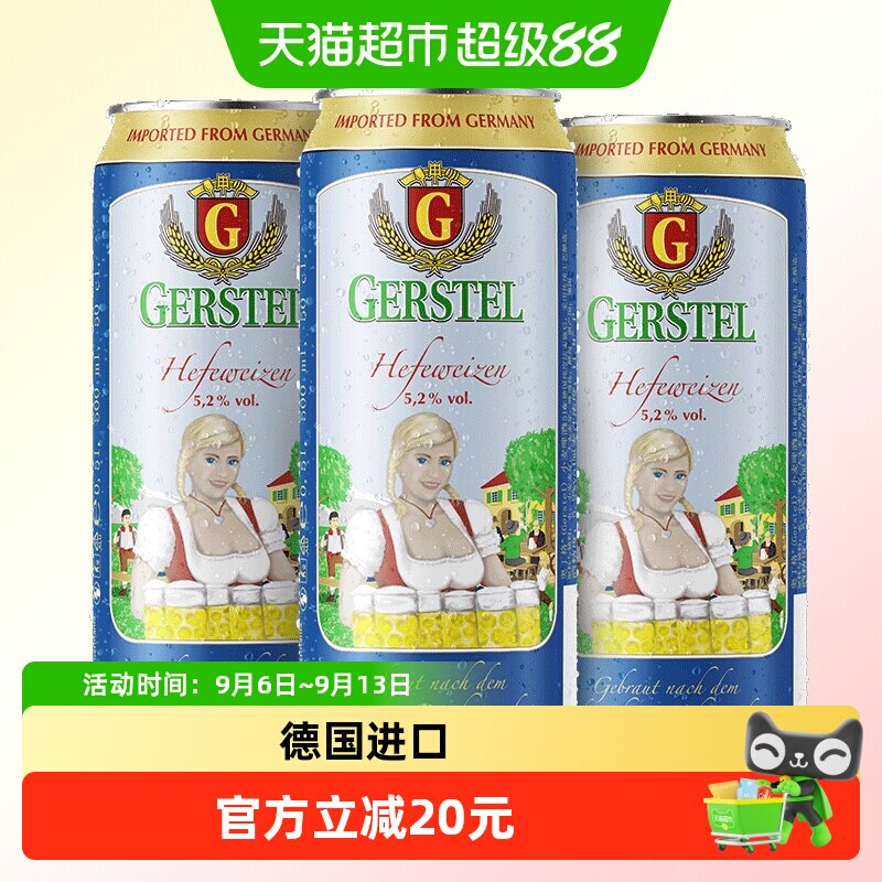 奥丁格G系列德国小麦白精酿啤酒图片