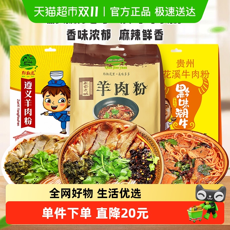 贵州六盘水特产水城羊肉粉米线小吃贵阳花溪牛肉粉毕节遵义含调料