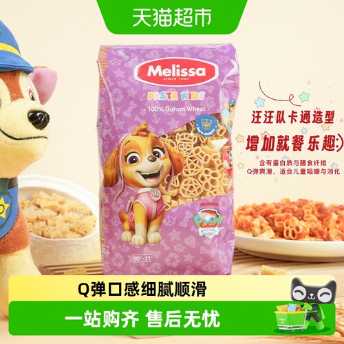 麦丽莎汪汪巡逻队童趣意面