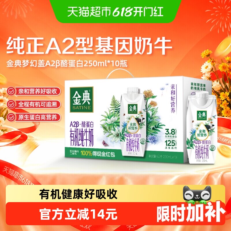 金典A2有机纯牛奶亲和好营养