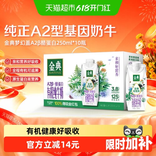 金典A2有机纯牛奶亲和好营养