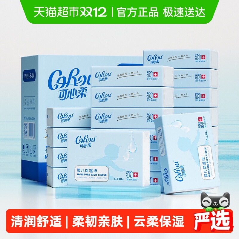 COROU/可心柔保湿纸巾