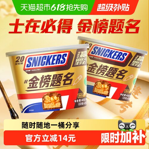 士力架夹心巧克力400g×2桶×1组