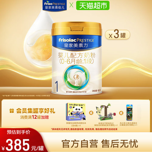 皇家美素佳儿1段奶粉800g×3罐