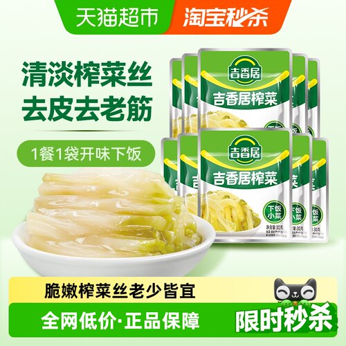 吉香居原味榨菜便携下饭泡菜